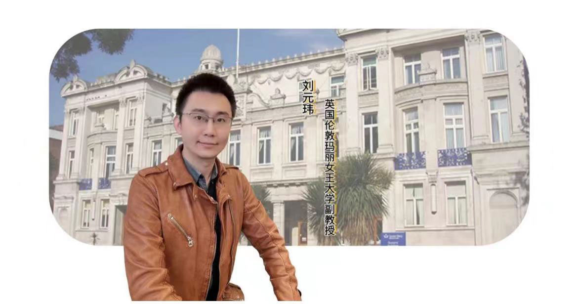 享受科研，心懷遠方：劉元瑋學(xué)術(shù)采訪(fǎng)紀實(shí)